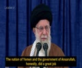 "Yemen Fears No One But God" | Ayatollah Khamenei | Jan. 2024