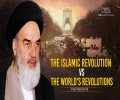 The Islamic Revolution Vs. The World's Revolutions | Imam Khomeini (R) | Farsi Sub English
