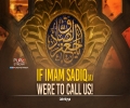 If Imam Sadiq (A) Were To Call Us! | Latmiyya | Farsi Sub English