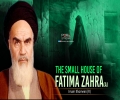 The Small House of Fatima Zahra (A) | Imam Khomeini (R) | Farsi Sub English