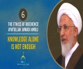 [6] Knowledge Alone Is Not Enough | Ayatollah Jawadi Amoli | The Ethics of Obedience | Farsi Sub English