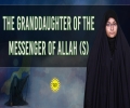 The Granddaughter of the Messenger of Allah (S) | Sister Fatima | English