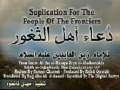 [HQ] دعاء أهل الثغور Imam Sajjad dua for People of the Frontiers - Arabic sub English
