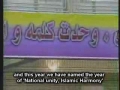 Imam Khamenei stressing on Muslim Unity- Persian Sub English