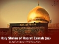 Shrine of Hazrat Zainab (as) | Silence is not an option - English