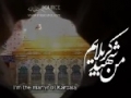 I am the Martyr by Ali Fani - Farsi sub English