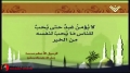 Hezbollah | Resistance | Sayings of the Prophet 23 | Arabic Sub English