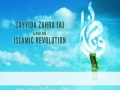 Sayyida Zahra [a] & the Islamic Revolution | Imam Sayyid Ali Khamenei | Farsi sub English